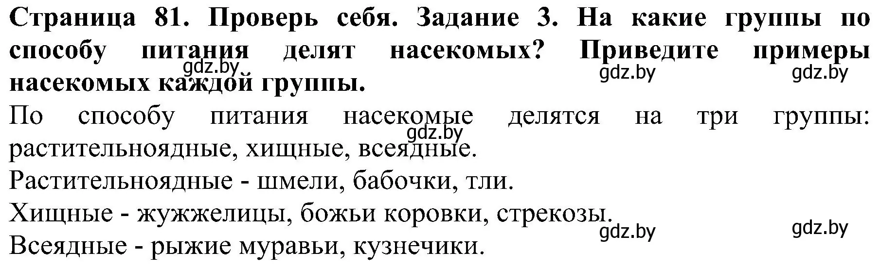 Решение номер 3 (страница 81) гдз по человек и миру 2 класс Трафимова, Трафимов, учебник