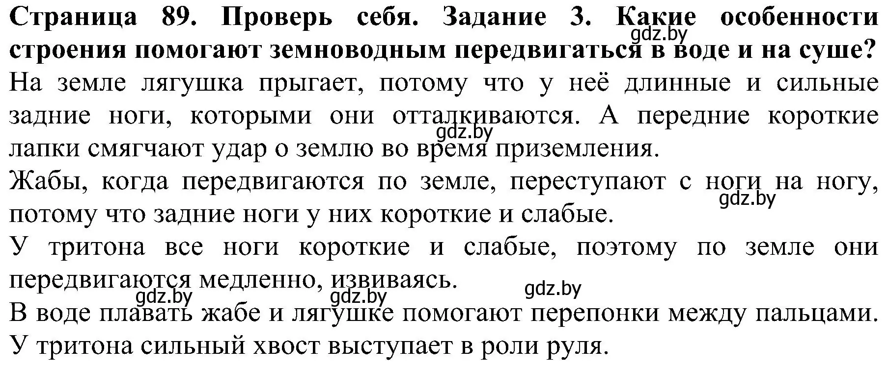 Решение номер 3 (страница 89) гдз по человек и миру 2 класс Трафимова, Трафимов, учебник