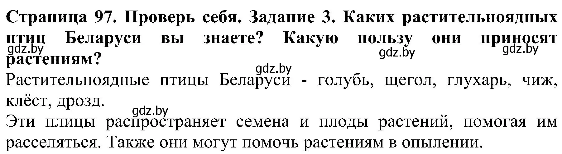 Решение номер 3 (страница 97) гдз по человек и миру 2 класс Трафимова, Трафимов, учебник