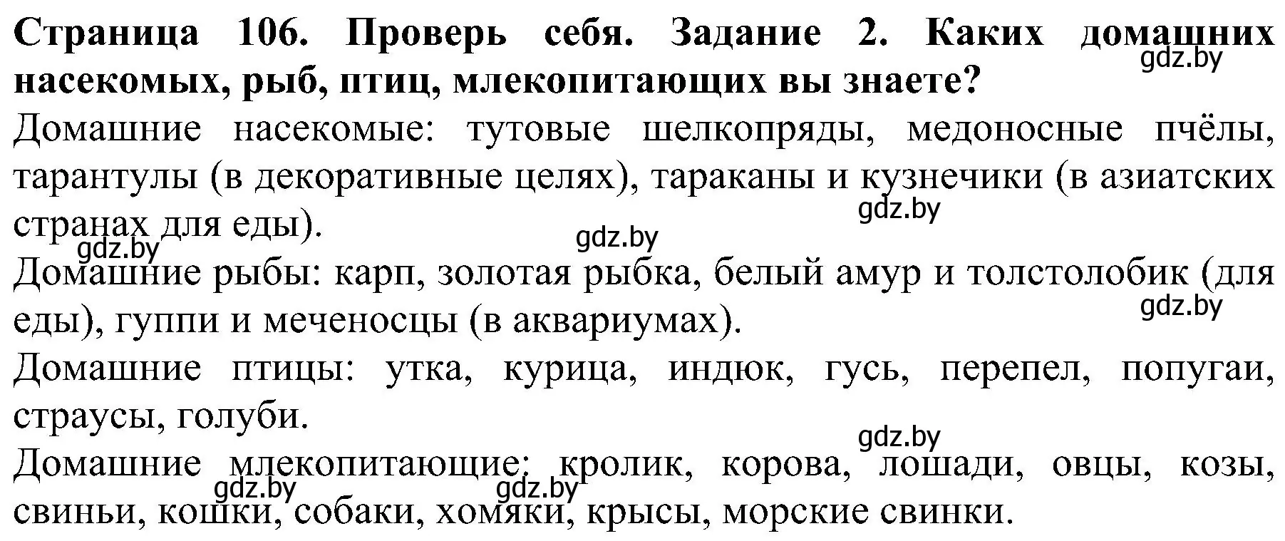 Решение номер 2 (страница 106) гдз по человек и миру 2 класс Трафимова, Трафимов, учебник