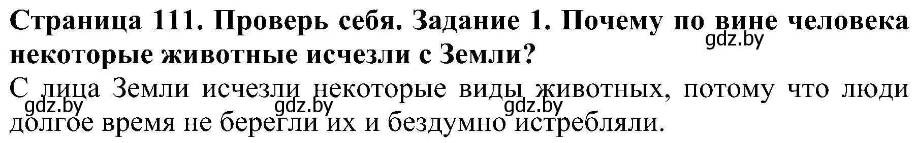 Решение номер 1 (страница 111) гдз по человек и миру 2 класс Трафимова, Трафимов, учебник