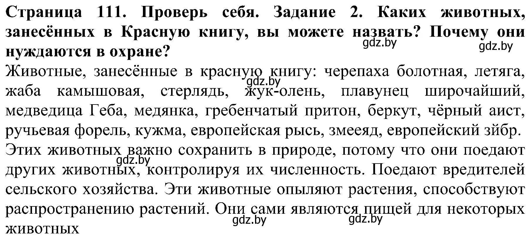 Решение номер 2 (страница 111) гдз по человек и миру 2 класс Трафимова, Трафимов, учебник