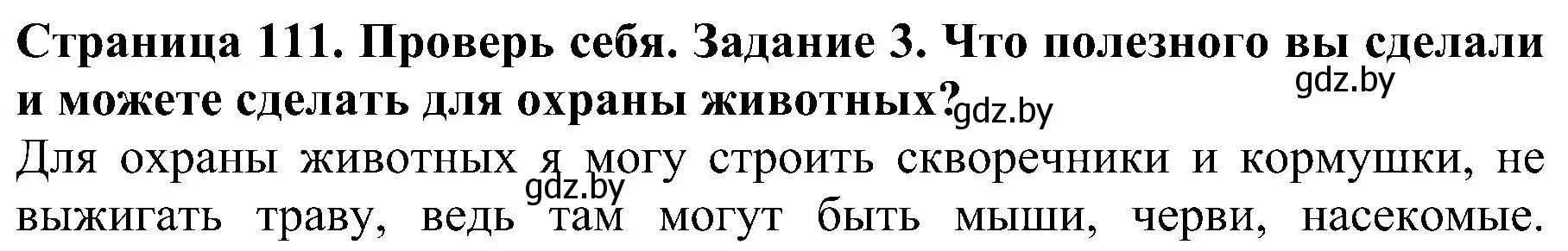 Решение номер 3 (страница 111) гдз по человек и миру 2 класс Трафимова, Трафимов, учебник