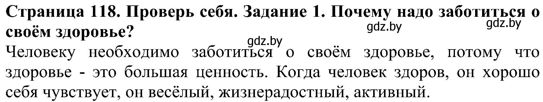 Решение номер 1 (страница 118) гдз по человек и миру 2 класс Трафимова, Трафимов, учебник