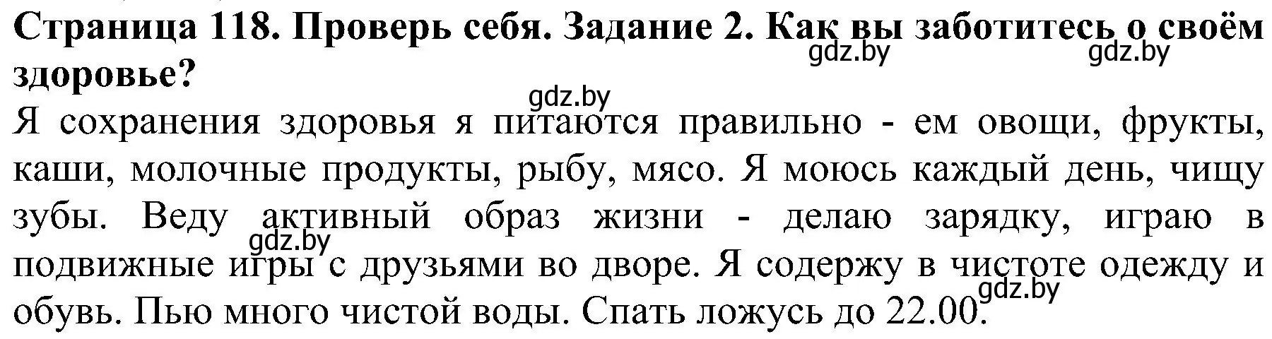 Решение номер 2 (страница 118) гдз по человек и миру 2 класс Трафимова, Трафимов, учебник