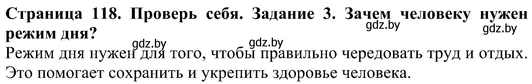 Решение номер 3 (страница 118) гдз по человек и миру 2 класс Трафимова, Трафимов, учебник