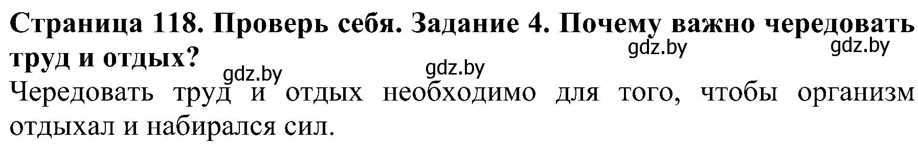 Решение номер 4 (страница 118) гдз по человек и миру 2 класс Трафимова, Трафимов, учебник