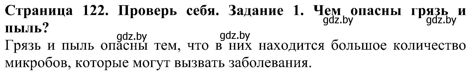 Решение номер 1 (страница 122) гдз по человек и миру 2 класс Трафимова, Трафимов, учебник