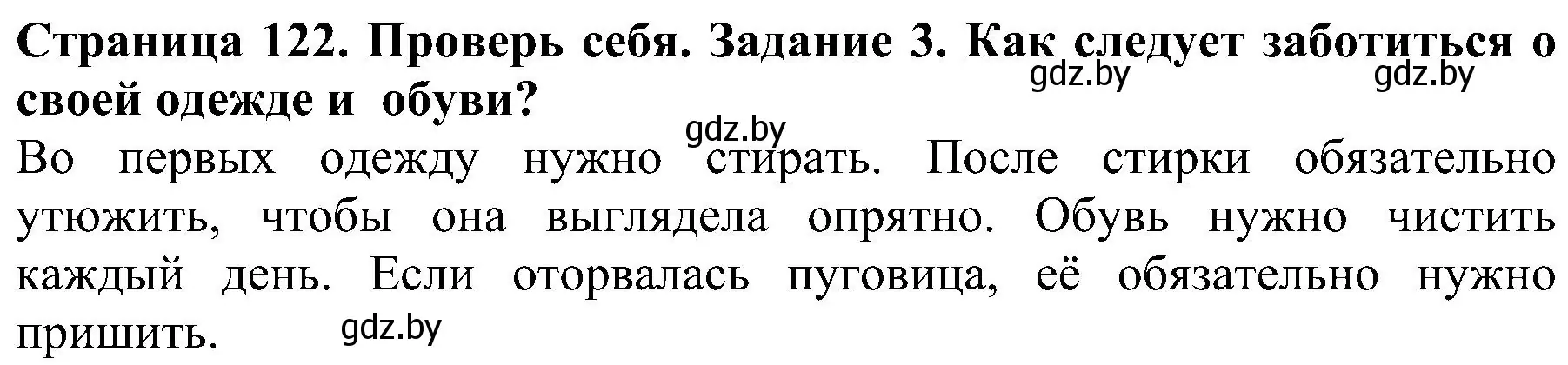 Решение номер 3 (страница 122) гдз по человек и миру 2 класс Трафимова, Трафимов, учебник