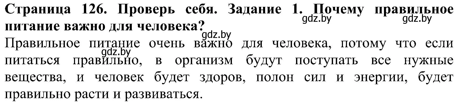 Решение номер 1 (страница 126) гдз по человек и миру 2 класс Трафимова, Трафимов, учебник