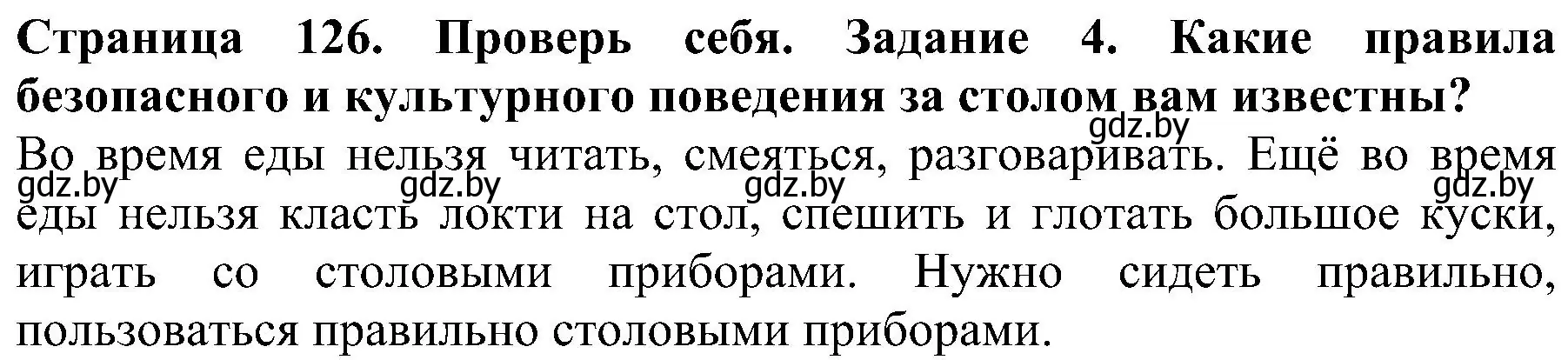 Решение номер 4 (страница 126) гдз по человек и миру 2 класс Трафимова, Трафимов, учебник