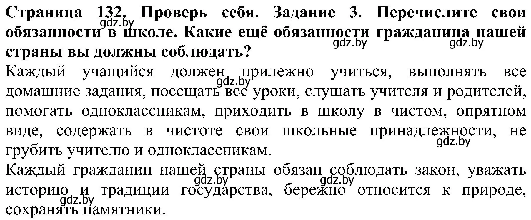 Решение номер 3 (страница 132) гдз по человек и миру 2 класс Трафимова, Трафимов, учебник