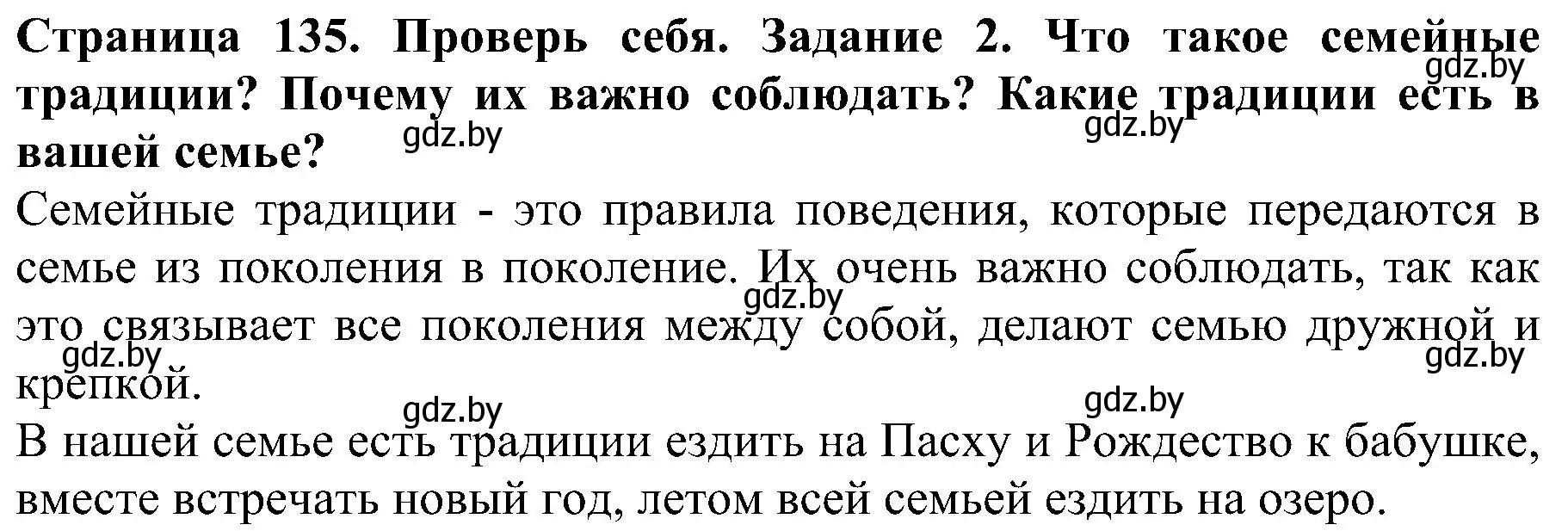 Решение номер 2 (страница 135) гдз по человек и миру 2 класс Трафимова, Трафимов, учебник