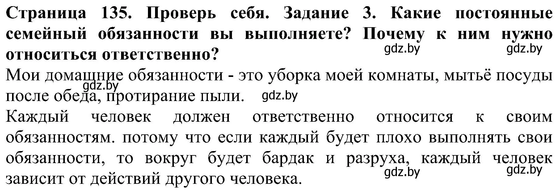 Решение номер 3 (страница 135) гдз по человек и миру 2 класс Трафимова, Трафимов, учебник