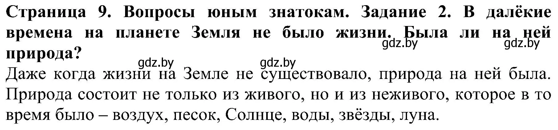 Решение номер 2 (страница 9) гдз по человек и миру 2 класс Трафимова, Трафимов, учебник