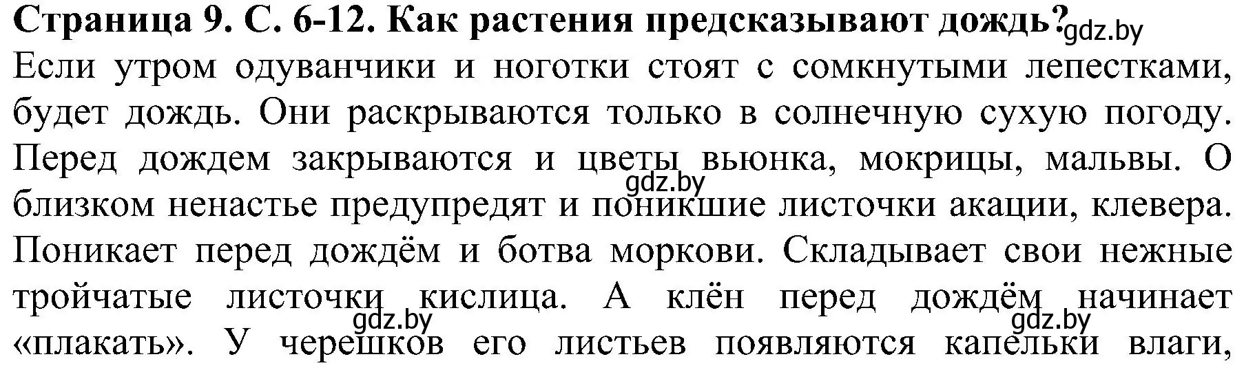 Решение номер 3 (страница 9) гдз по человек и миру 2 класс Трафимова, Трафимов, учебник