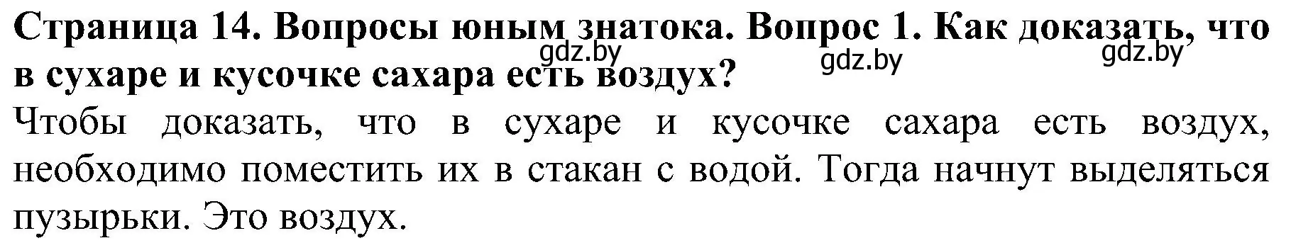 Решение номер 1 (страница 14) гдз по человек и миру 2 класс Трафимова, Трафимов, учебник