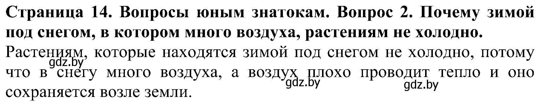 Решение номер 2 (страница 14) гдз по человек и миру 2 класс Трафимова, Трафимов, учебник