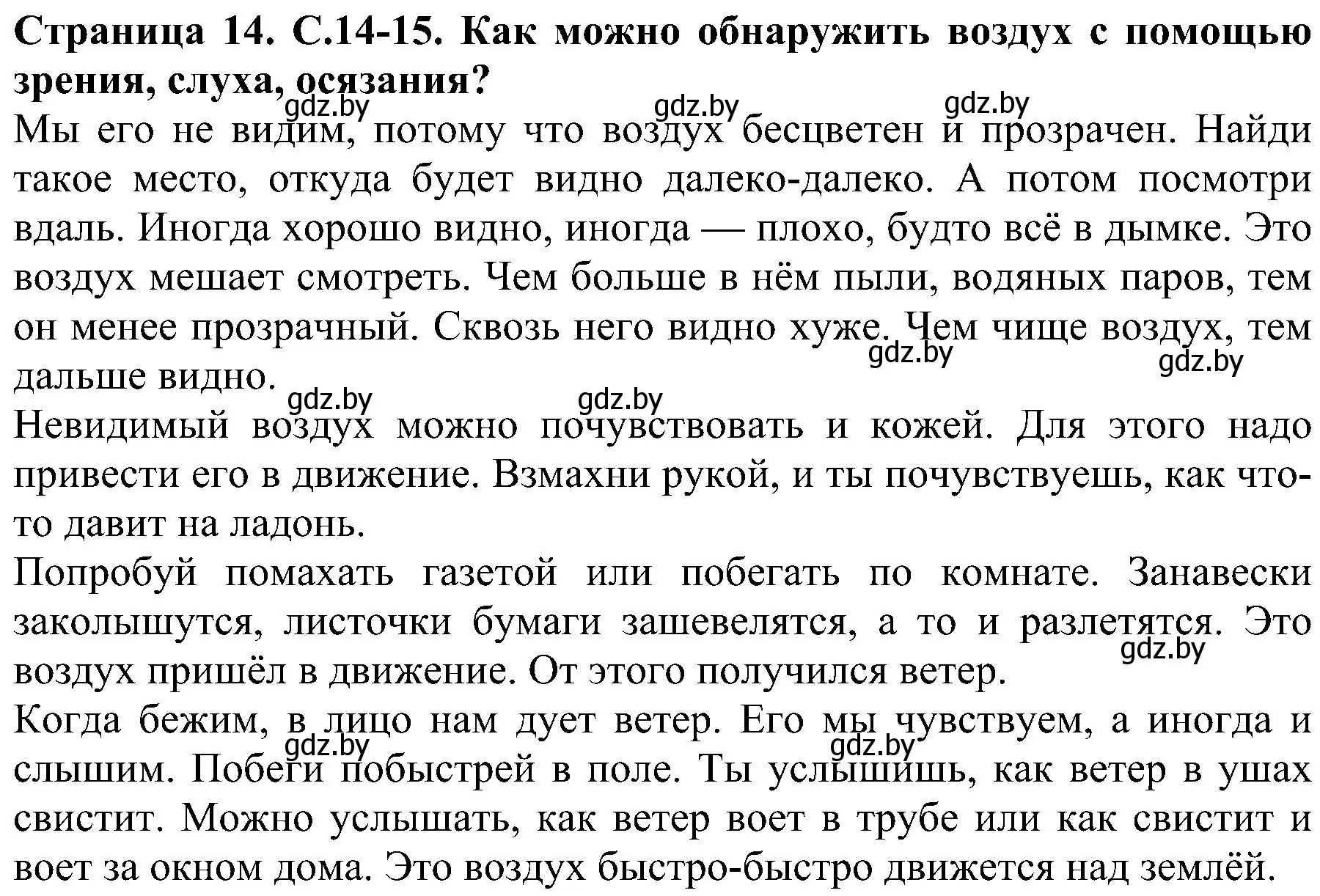 Решение номер 3 (страница 14) гдз по человек и миру 2 класс Трафимова, Трафимов, учебник