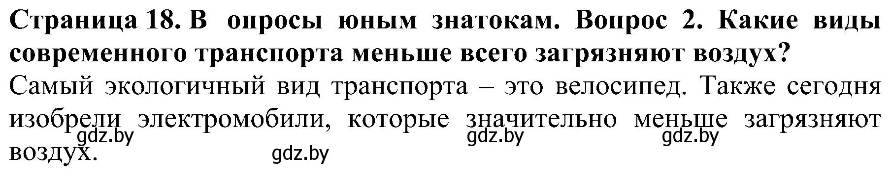 Решение номер 2 (страница 18) гдз по человек и миру 2 класс Трафимова, Трафимов, учебник