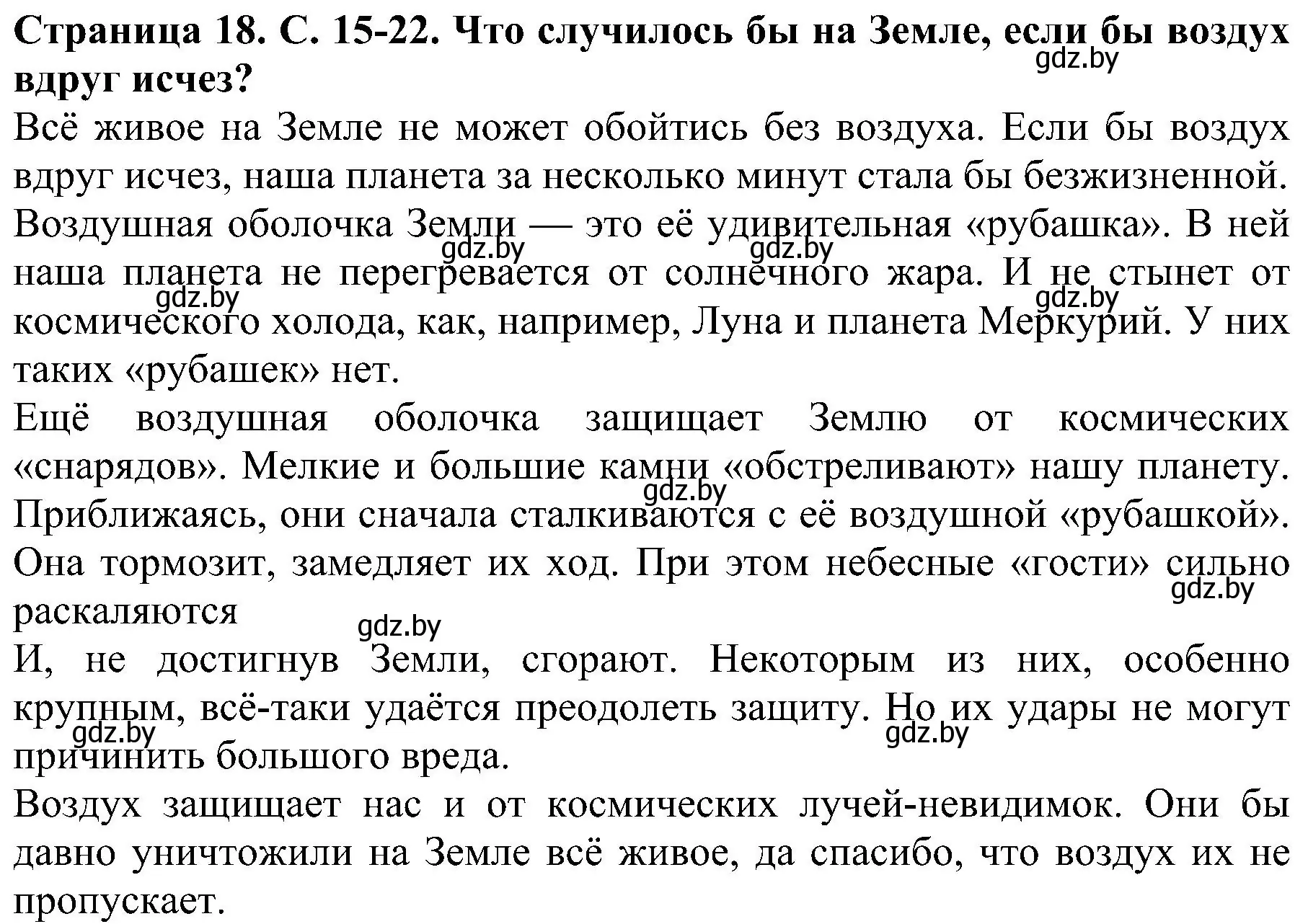 Решение номер 3 (страница 18) гдз по человек и миру 2 класс Трафимова, Трафимов, учебник