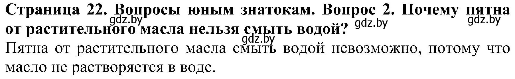 Решение номер 2 (страница 22) гдз по человек и миру 2 класс Трафимова, Трафимов, учебник