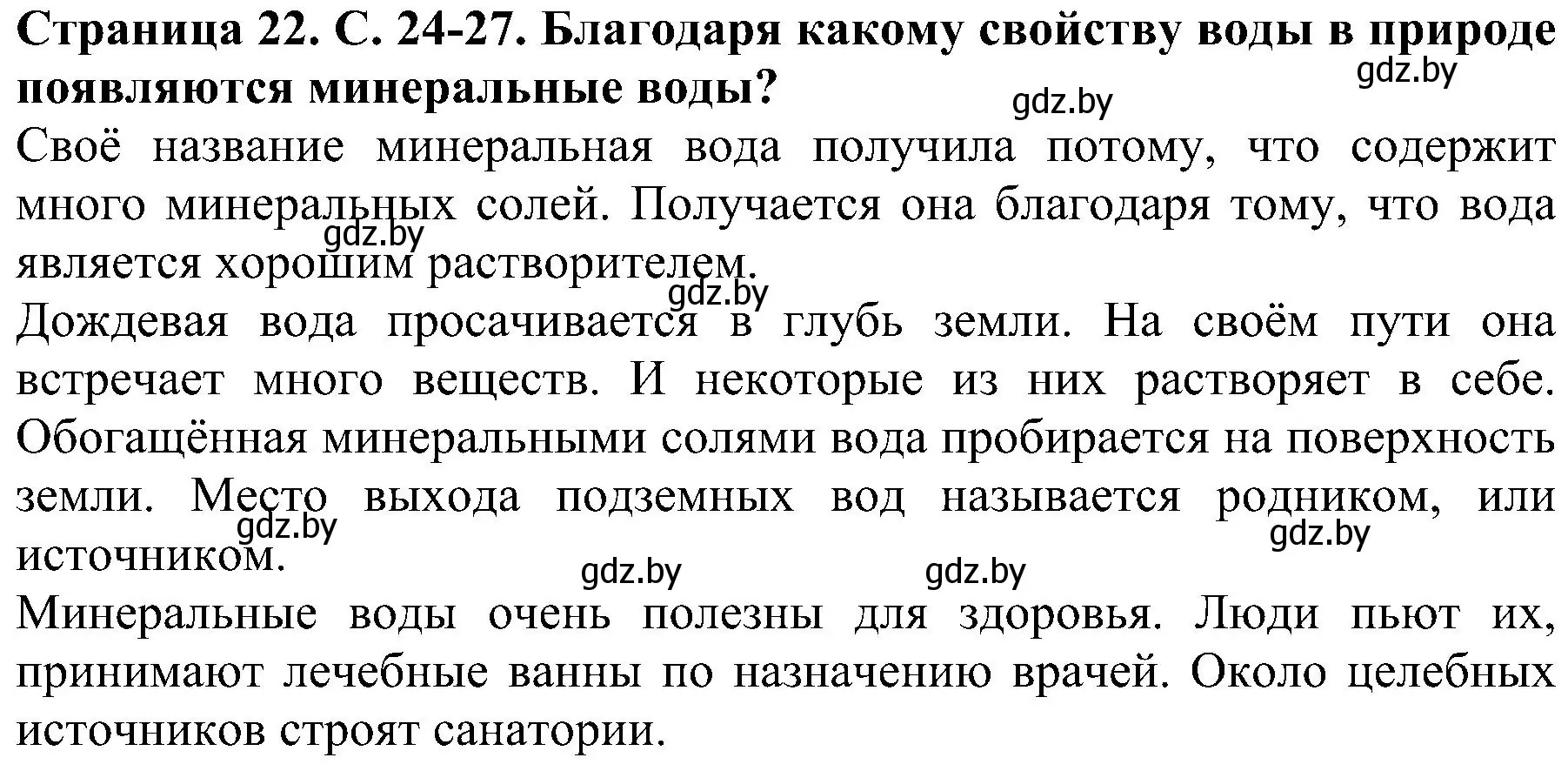 Решение номер 3 (страница 22) гдз по человек и миру 2 класс Трафимова, Трафимов, учебник