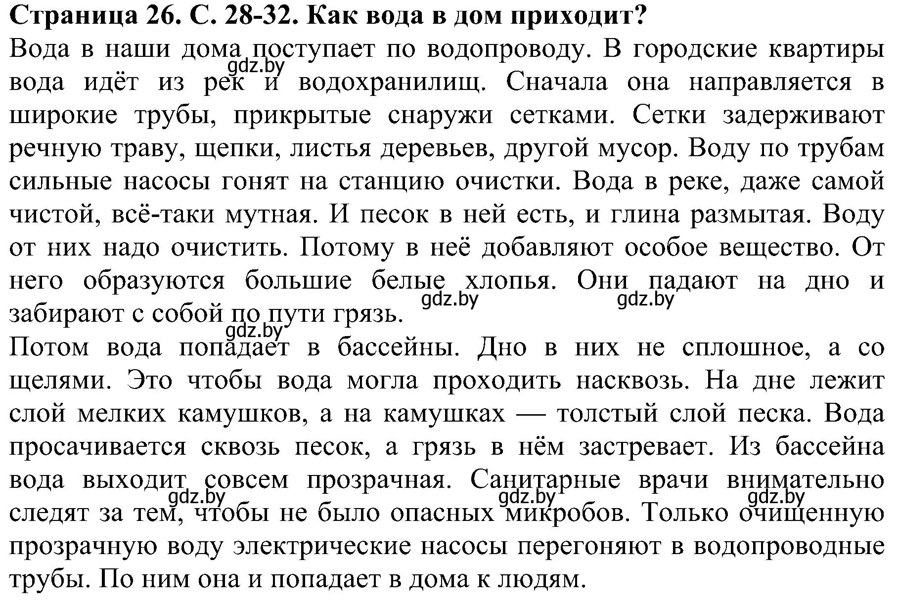 Решение номер 3 (страница 26) гдз по человек и миру 2 класс Трафимова, Трафимов, учебник