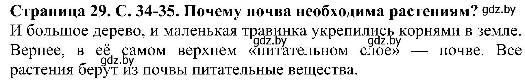 Решение номер 3 (страница 29) гдз по человек и миру 2 класс Трафимова, Трафимов, учебник