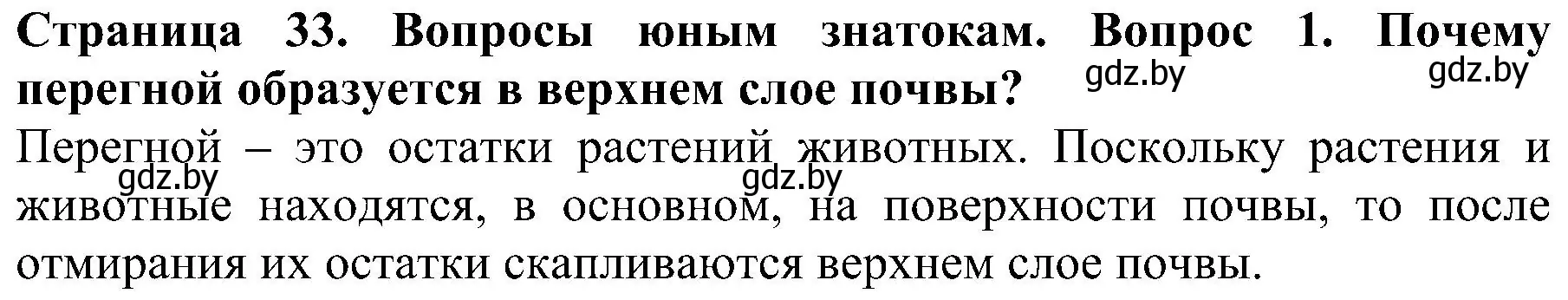 Решение номер 1 (страница 33) гдз по человек и миру 2 класс Трафимова, Трафимов, учебник