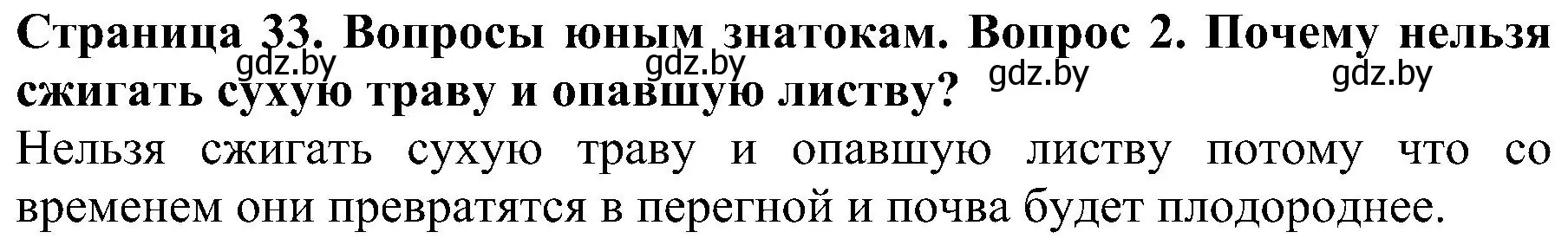 Решение номер 2 (страница 33) гдз по человек и миру 2 класс Трафимова, Трафимов, учебник