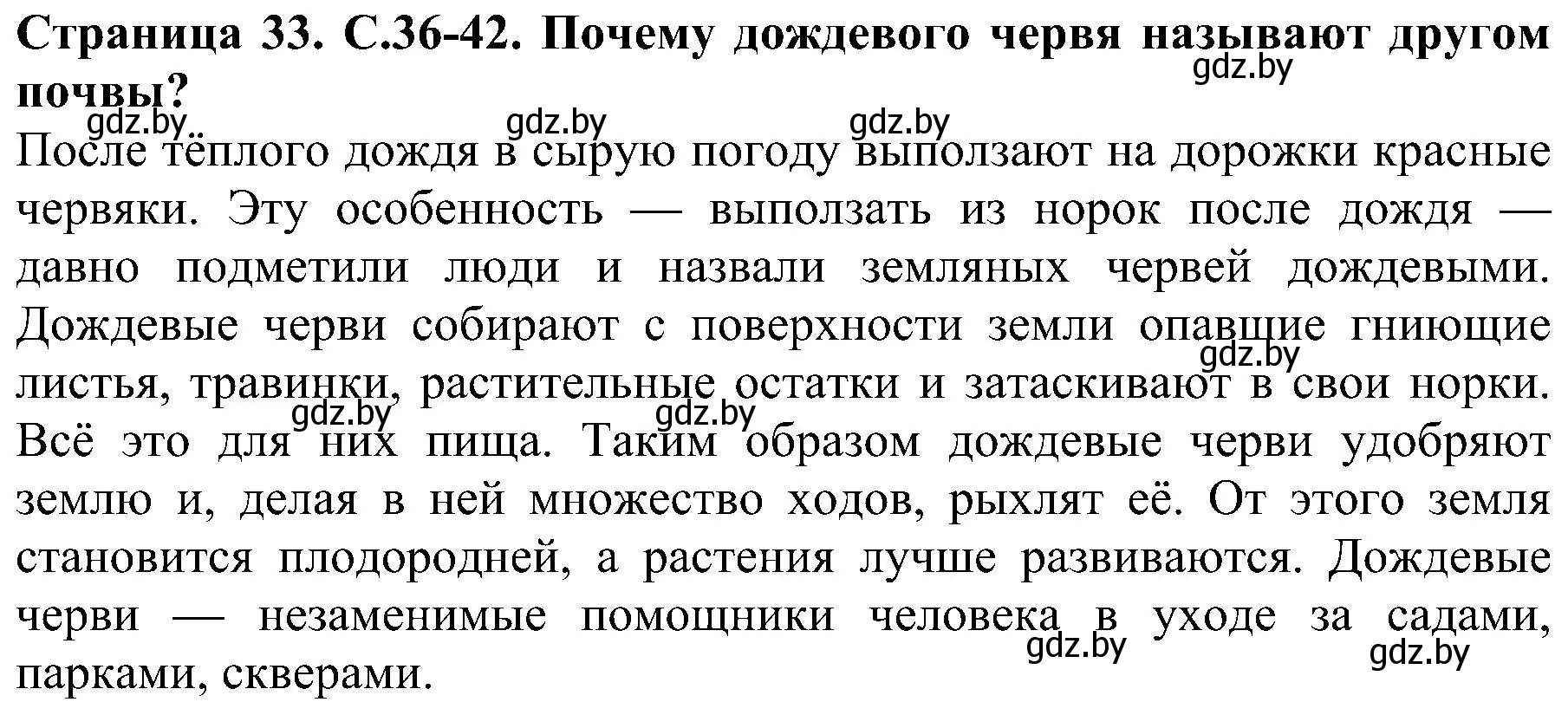 Решение номер 3 (страница 33) гдз по человек и миру 2 класс Трафимова, Трафимов, учебник