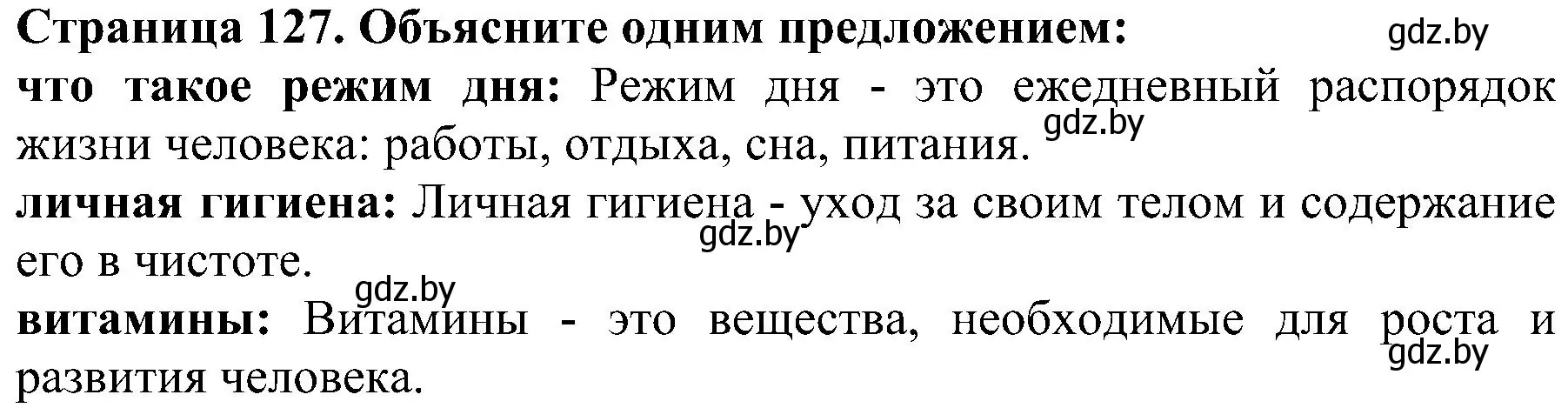 Решение номер 1 (страница 127) гдз по человек и миру 2 класс Трафимова, Трафимов, учебник