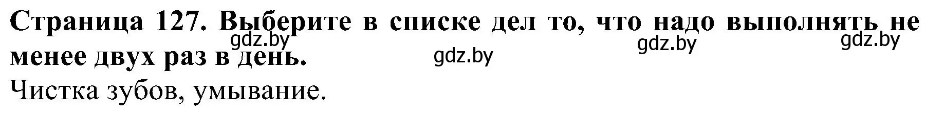 Решение номер 2 (страница 127) гдз по человек и миру 2 класс Трафимова, Трафимов, учебник