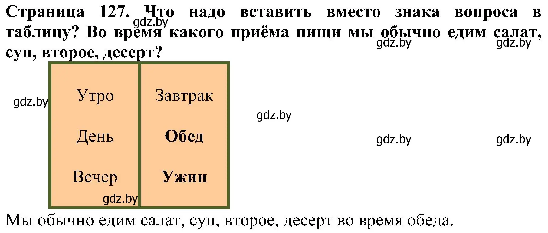 Решение номер 3 (страница 127) гдз по человек и миру 2 класс Трафимова, Трафимов, учебник