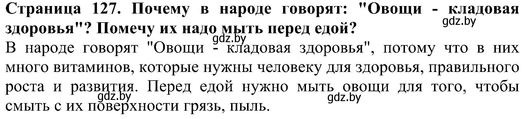 Решение номер 4 (страница 127) гдз по человек и миру 2 класс Трафимова, Трафимов, учебник