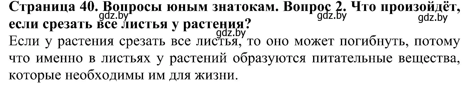 Решение номер 2 (страница 40) гдз по человек и миру 2 класс Трафимова, Трафимов, учебник