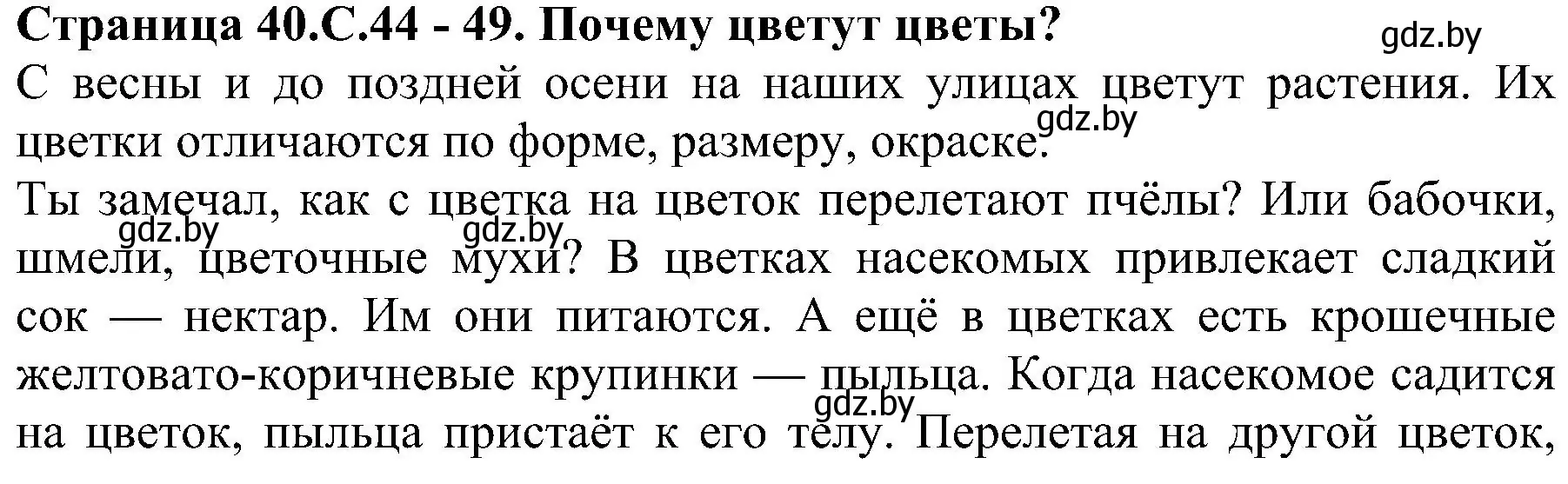 Решение номер 3 (страница 40) гдз по человек и миру 2 класс Трафимова, Трафимов, учебник