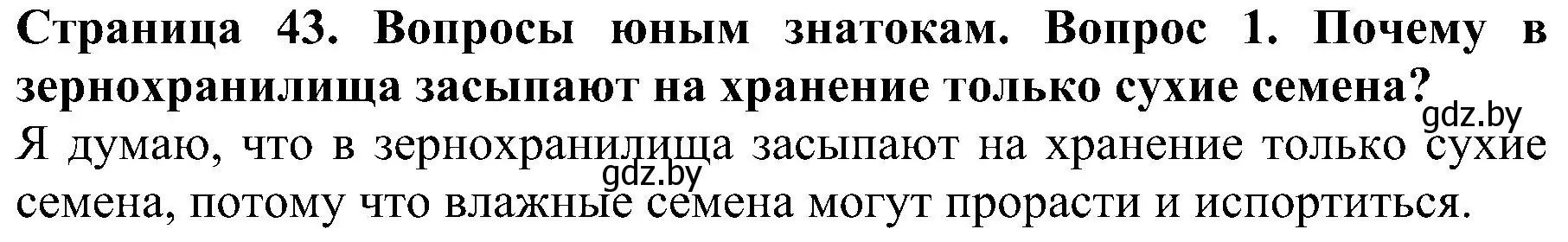 Решение номер 1 (страница 43) гдз по человек и миру 2 класс Трафимова, Трафимов, учебник