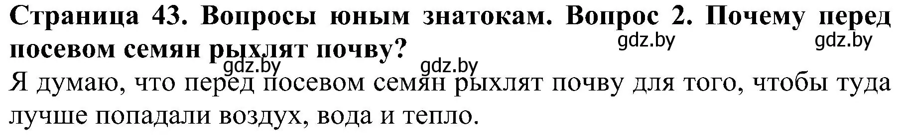 Решение номер 2 (страница 43) гдз по человек и миру 2 класс Трафимова, Трафимов, учебник