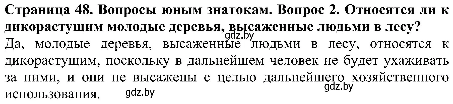 Решение номер 2 (страница 48) гдз по человек и миру 2 класс Трафимова, Трафимов, учебник