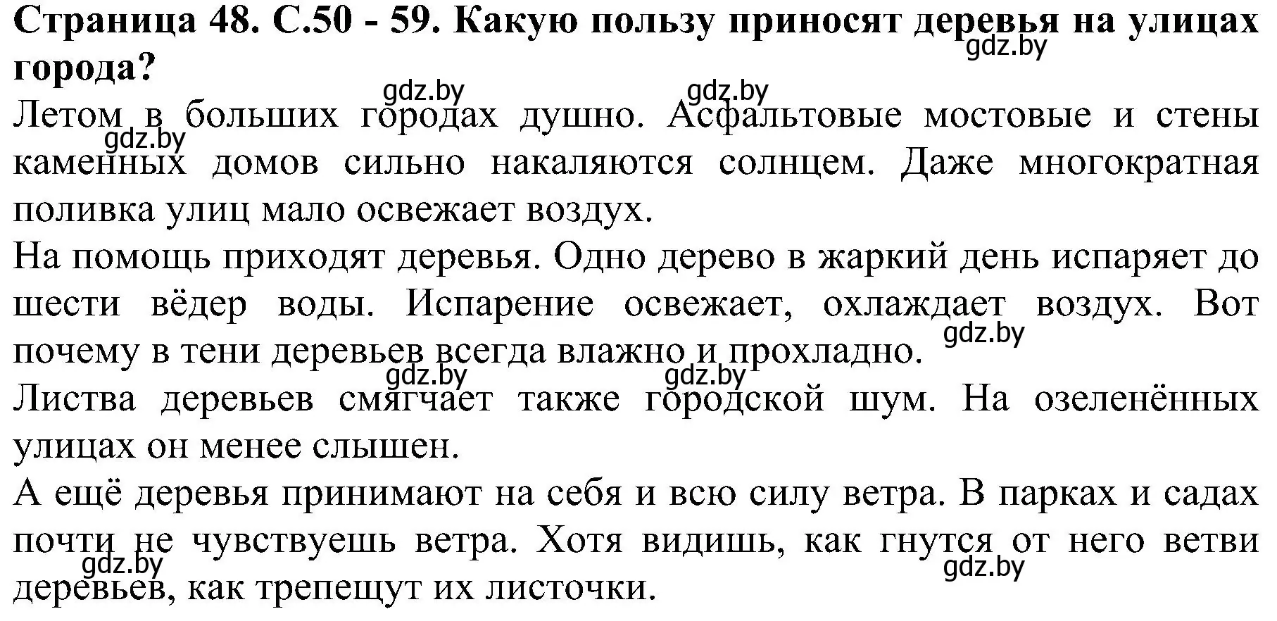 Решение номер 3 (страница 48) гдз по человек и миру 2 класс Трафимова, Трафимов, учебник