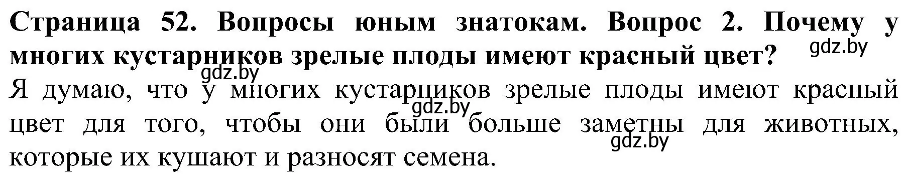 Решение номер 2 (страница 52) гдз по человек и миру 2 класс Трафимова, Трафимов, учебник