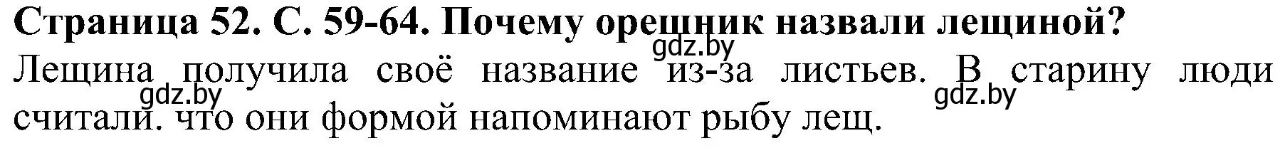 Решение номер 3 (страница 52) гдз по человек и миру 2 класс Трафимова, Трафимов, учебник