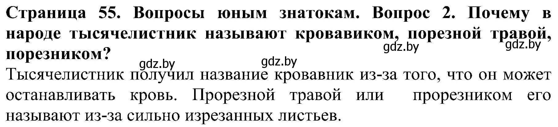 Решение номер 2 (страница 55) гдз по человек и миру 2 класс Трафимова, Трафимов, учебник