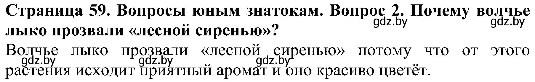 Решение номер 2 (страница 59) гдз по человек и миру 2 класс Трафимова, Трафимов, учебник