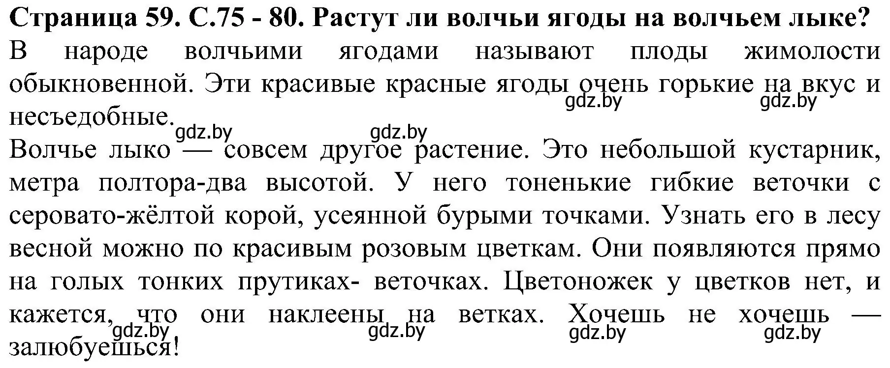 Решение номер 3 (страница 59) гдз по человек и миру 2 класс Трафимова, Трафимов, учебник