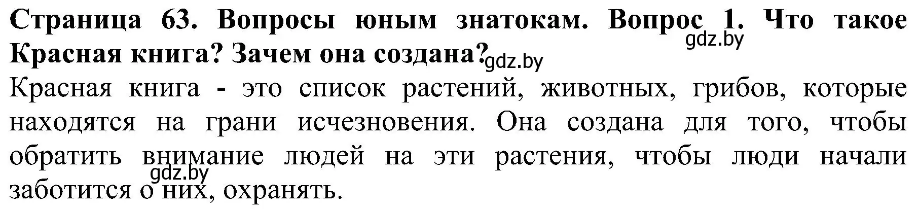 Решение номер 1 (страница 63) гдз по человек и миру 2 класс Трафимова, Трафимов, учебник