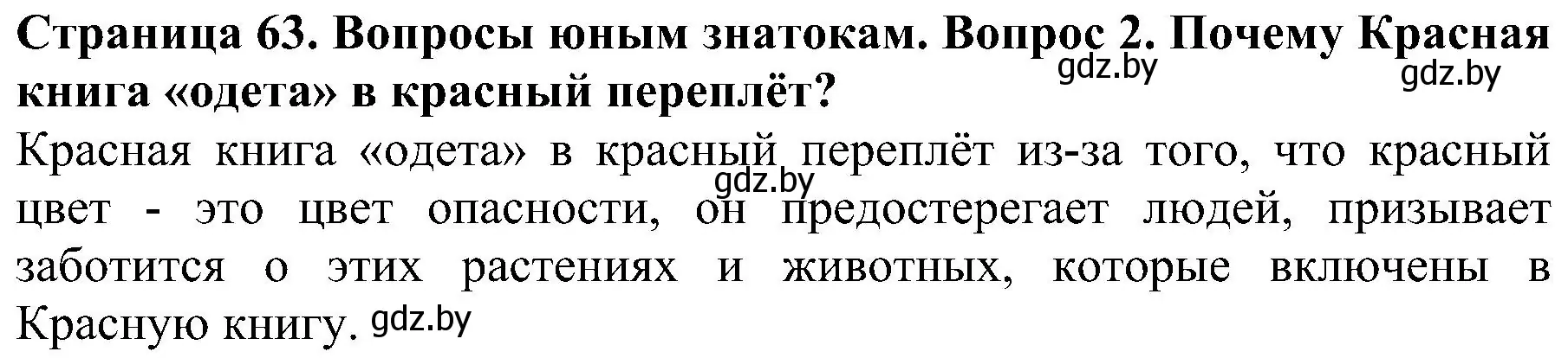 Решение номер 2 (страница 63) гдз по человек и миру 2 класс Трафимова, Трафимов, учебник