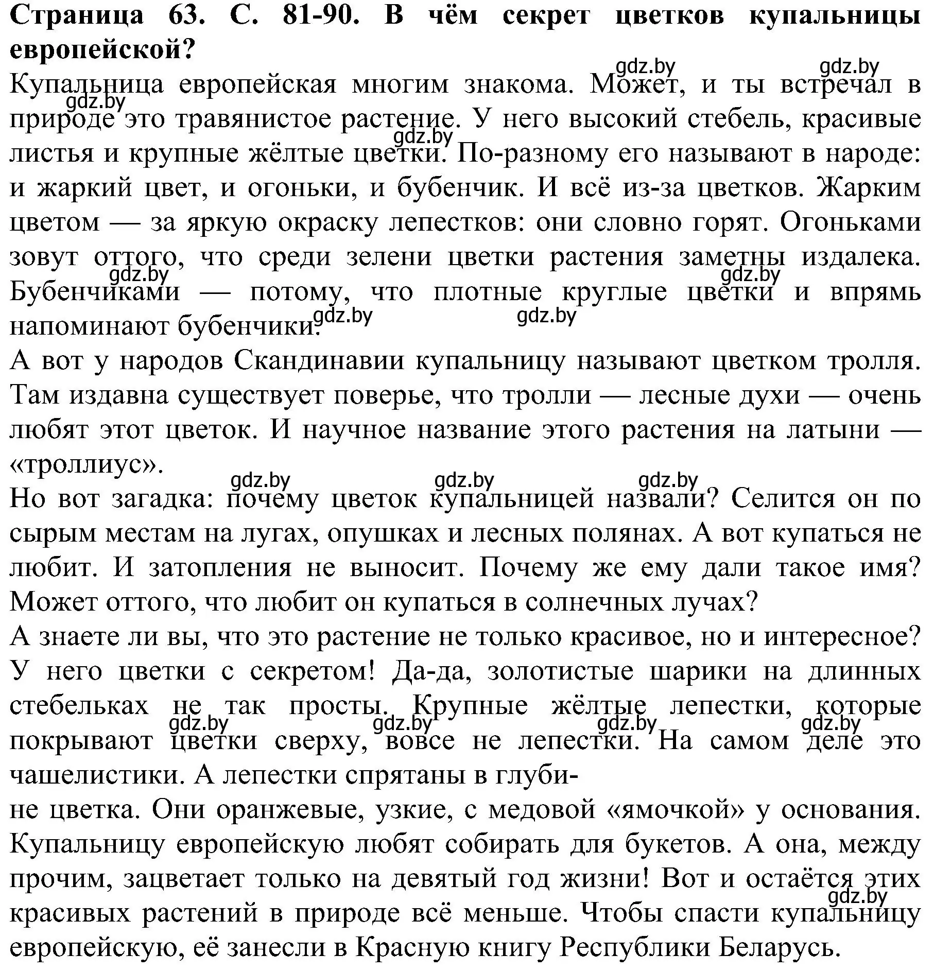 Решение номер 3 (страница 63) гдз по человек и миру 2 класс Трафимова, Трафимов, учебник